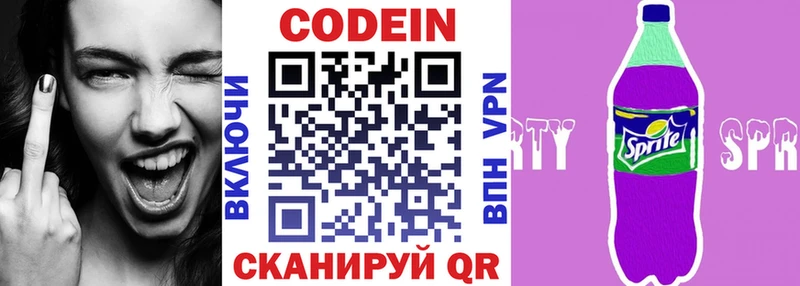Кодеин Purple Drank Купить где Вяземский